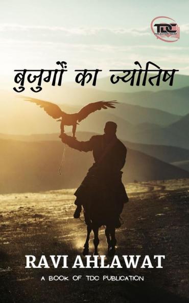 बुजुर्गों का ज्योतिष