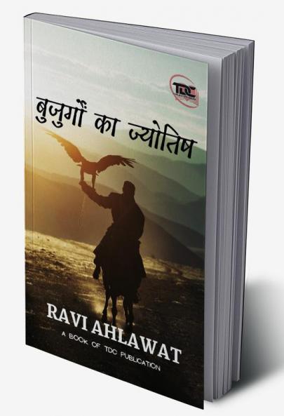 बुजुर्गों का ज्योतिष