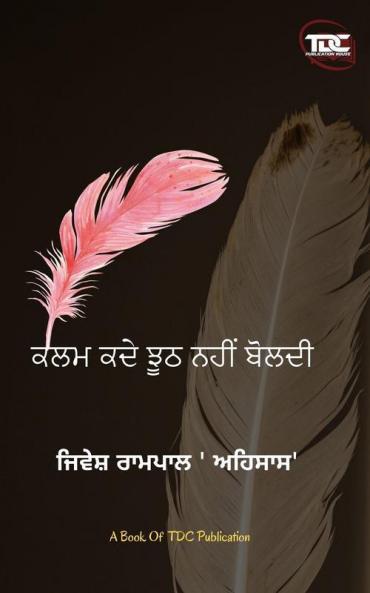 Kalam kde jhooth nhi boldi