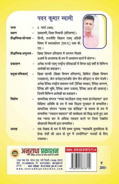 Mahakavi Tulsidas ke prerak doho ki aaj ke yog me upiyogita