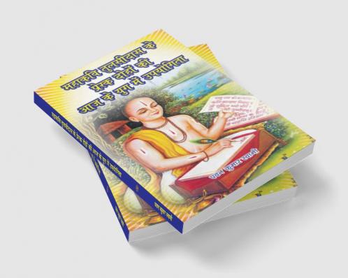 Mahakavi Tulsidas ke prerak doho ki aaj ke yog me upiyogita