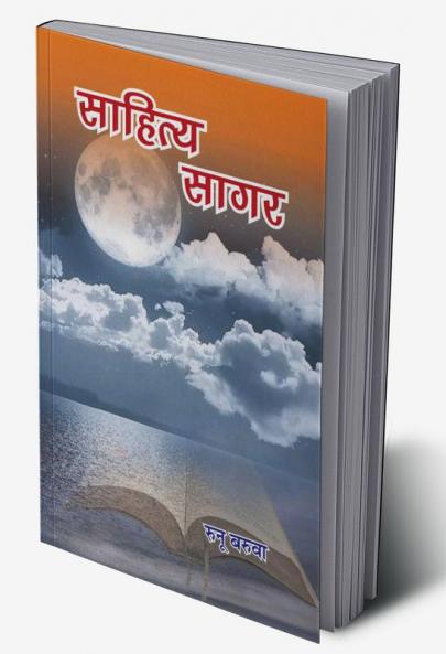 sahitya sagar