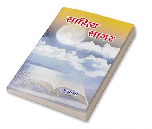 sahitya sagar