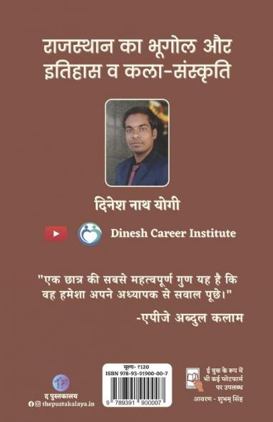 Rajasthan Ka Bhoogol Aur Itihaas Va Kala Sanskriti