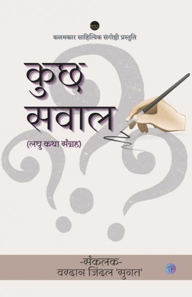 Kuch Sawal
