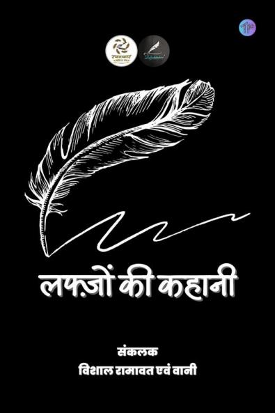 Lafzo Ki Kahani | लफ्ज़ों की कहानी