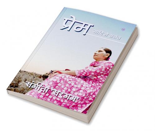 Prem : Aadi Se Anant | प्रेम : आदि से अनंत