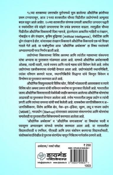 Audyogik Arthshastra