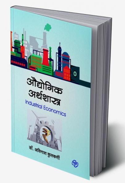 Audyogik Arthshastra