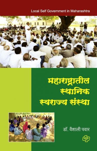 Maharashtratil Sthanik Swarajya Sanstha