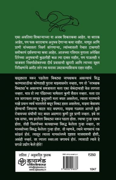 Rudraprayagacha Narbhakshak Bibtya | Classic Jungle stories of Jim Corbett