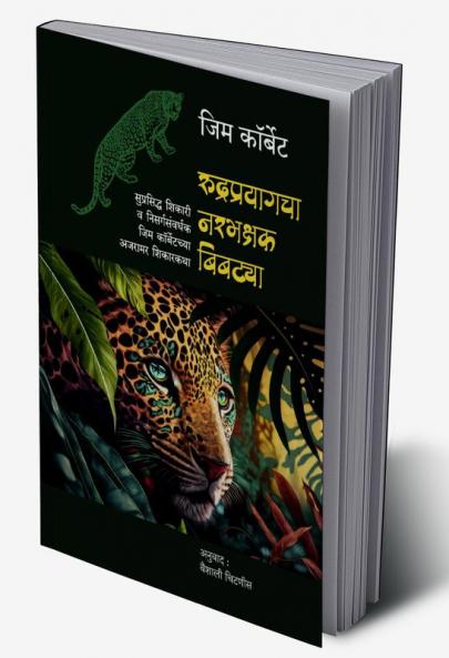 Rudraprayagacha Narbhakshak Bibtya | Classic Jungle stories of Jim Corbett