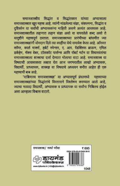 Pashchimatya Samajshastradnya: Mahatvachya Samajshastradnyanche Siddhant