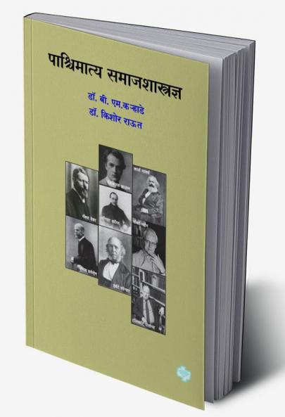Pashchimatya Samajshastradnya: Mahatvachya Samajshastradnyanche Siddhant