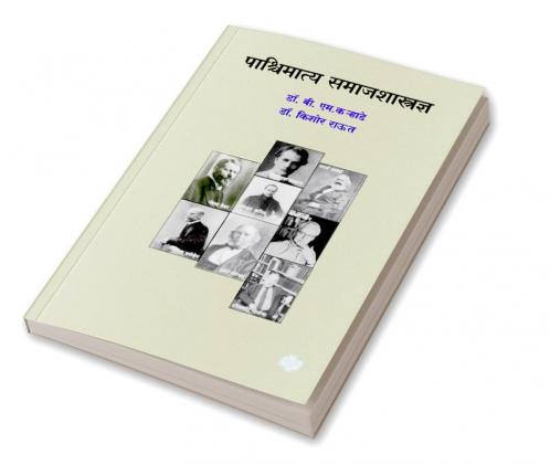 Pashchimatya Samajshastradnya: Mahatvachya Samajshastradnyanche Siddhant