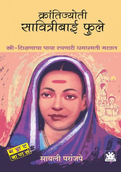 Krantijyoti Savitribai Phule