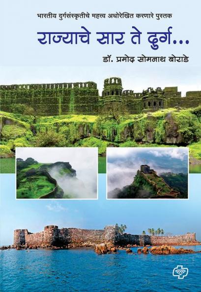 Rajyache Saar Te Durg