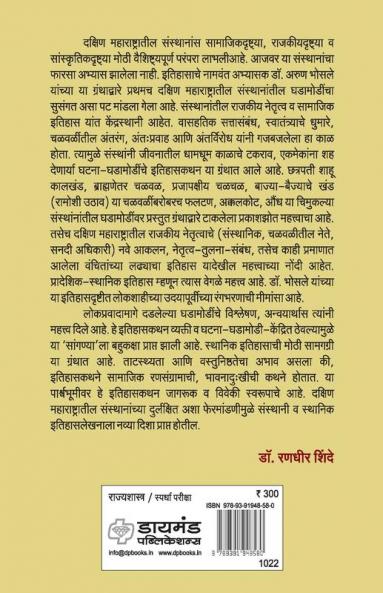 Dakshin Maharashtra : Rajkiya Chalwali Va Nentrutva