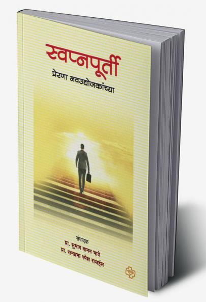 Swapnapurti