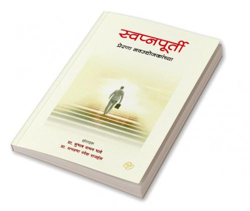Swapnapurti