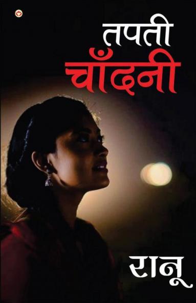 Tapti Chandani (तपती चाँदनी)