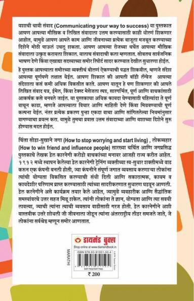 Samvaad Main Safalta (संवाद यशाची चावी)