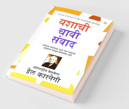 Samvaad Main Safalta (संवाद यशाची चावी)