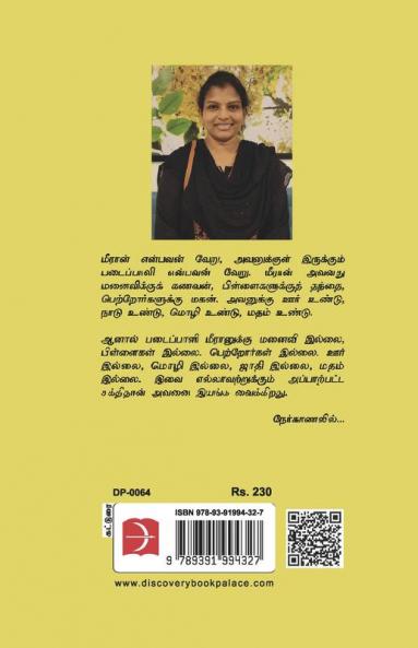 Kadalora Giramathin kathai Solli / கடலோர கிராமத்தின் கதை சொல்லி
