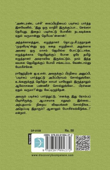 Kathai Solli Kee. Raa vin Kadaisi Nerkaanal / கதை சொல்லி கி.ரா வின் கடைசி நேர்காணல்