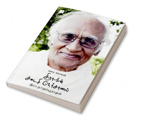 Kathai Solli Kee. Raa vin Kadaisi Nerkaanal / கதை சொல்லி கி.ரா வின் கடைசி நேர்காணல்