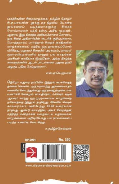 Siraiyil Olirum Natchathirangal / சிறையில் ஒளிரும் நட்சத்திரங்கள்