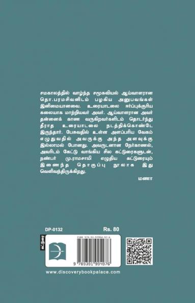 Saathi enbathu kururamana edhartham / சாதி என்பது குரூரமான எதார்த்தம்