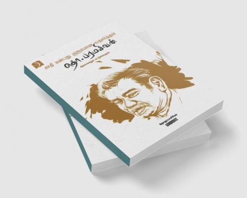 Saathi enbathu kururamana edhartham / சாதி என்பது குரூரமான எதார்த்தம்