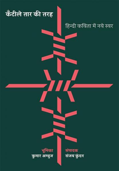 Kantile Taar Ki Tarah: Hindi Kavita Mein Naye Swar