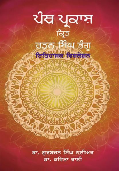 Panth Prakash Krit Rattan Singh Bhangu Itihasak Vishleshan