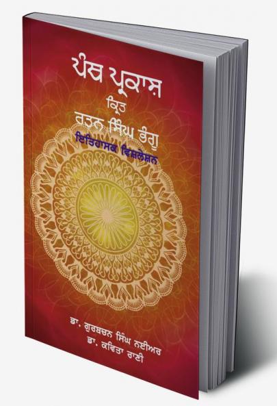 Panth Prakash Krit Rattan Singh Bhangu Itihasak Vishleshan