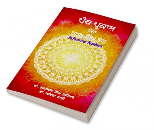 Panth Prakash Krit Rattan Singh Bhangu Itihasak Vishleshan