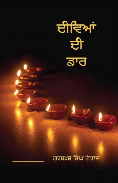 Deewian di Daar