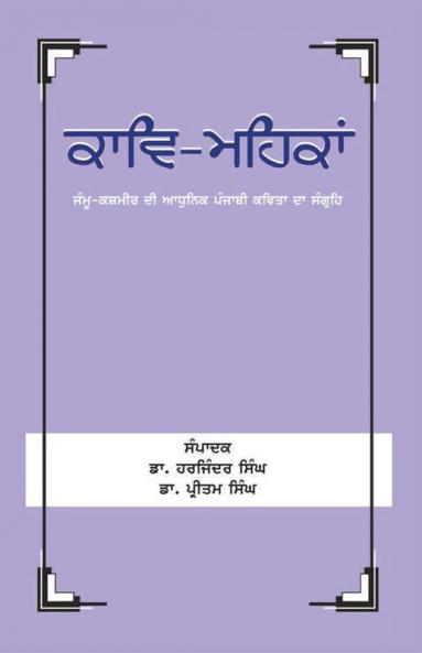Kaav-Mehkan Jammu-Kashmir Di Adhunik Punjabi Kavita da Sangreh