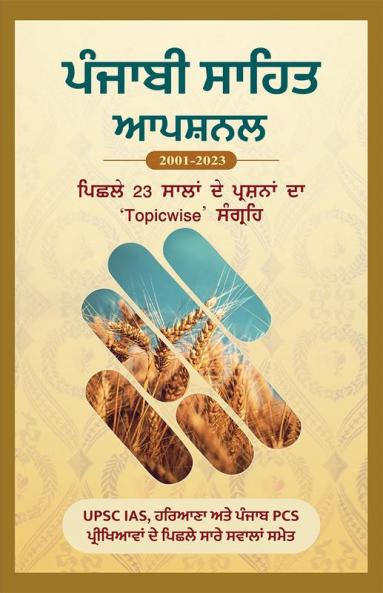 Punjabi Sahit Optional