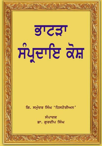 Bhatda Sampardai Kosh