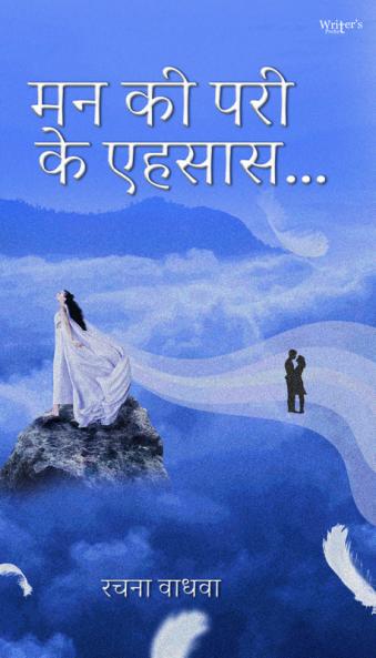 Man Ki Pari Ke Ehsaas