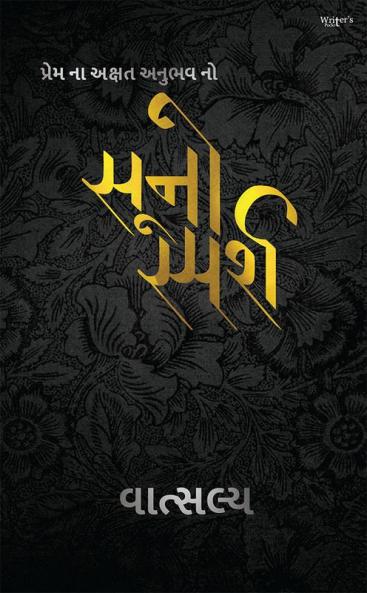 Suno Sparsh