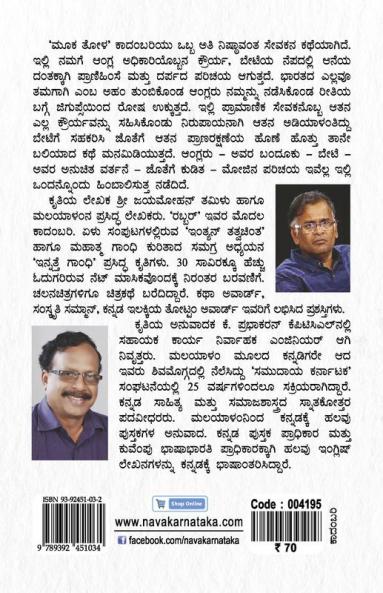 Mooka Tola (Kannada)