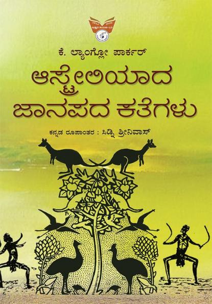 AUSTRALIAADA JAANAPADA KATEGALU (Kannada)