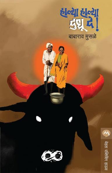 HALYA HALYA DUDHU DE