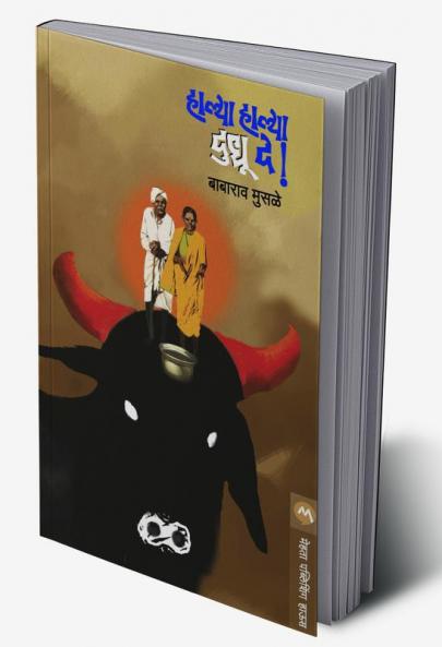HALYA HALYA DUDHU DE