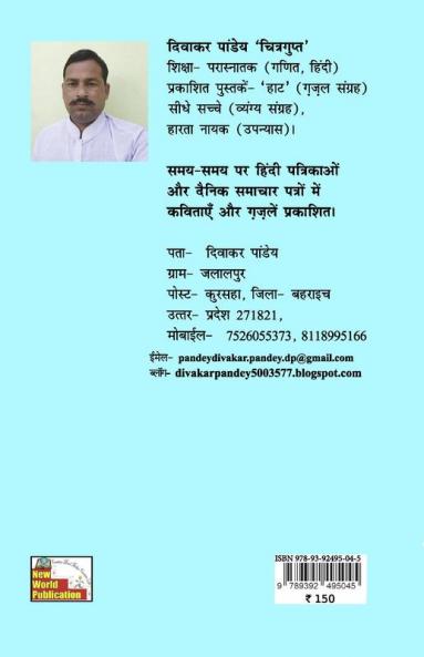 CHITRGUPT KA SAMADHAN