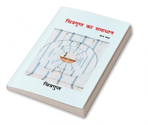CHITRGUPT KA SAMADHAN