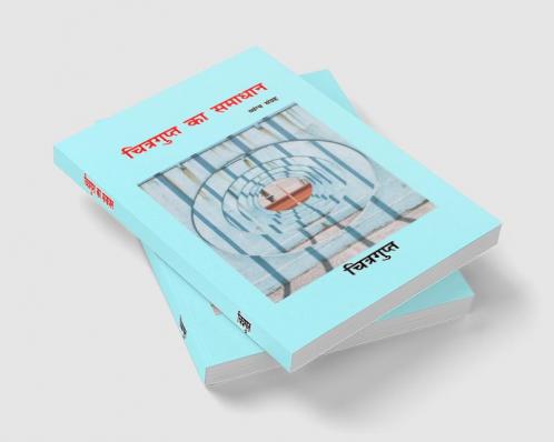 CHITRGUPT KA SAMADHAN